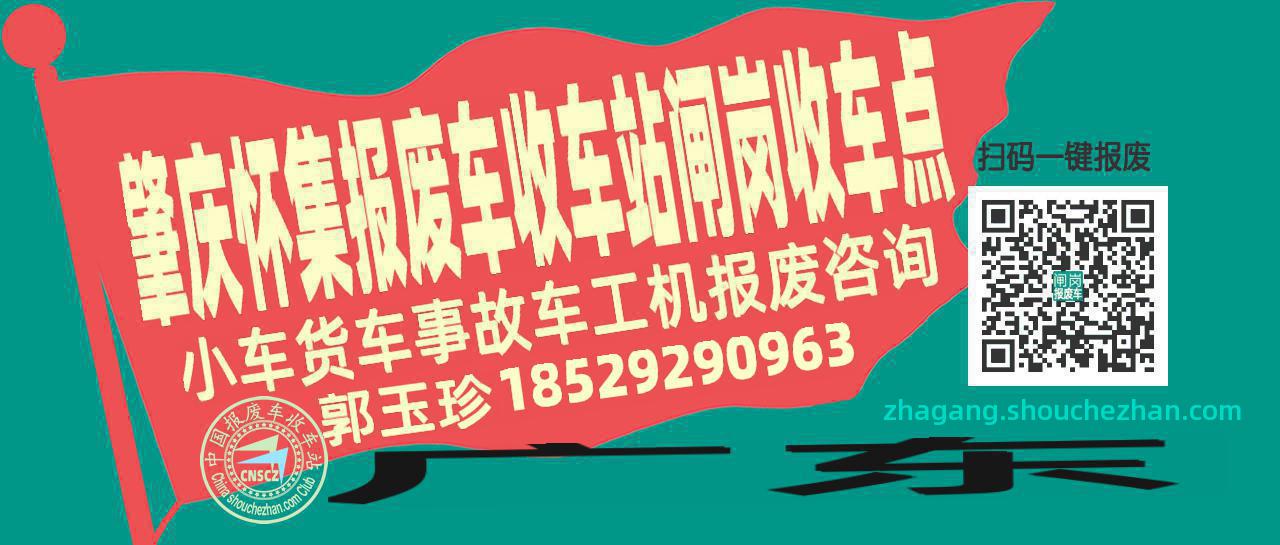 肇庆怀集报废车收车站闸岗收车点